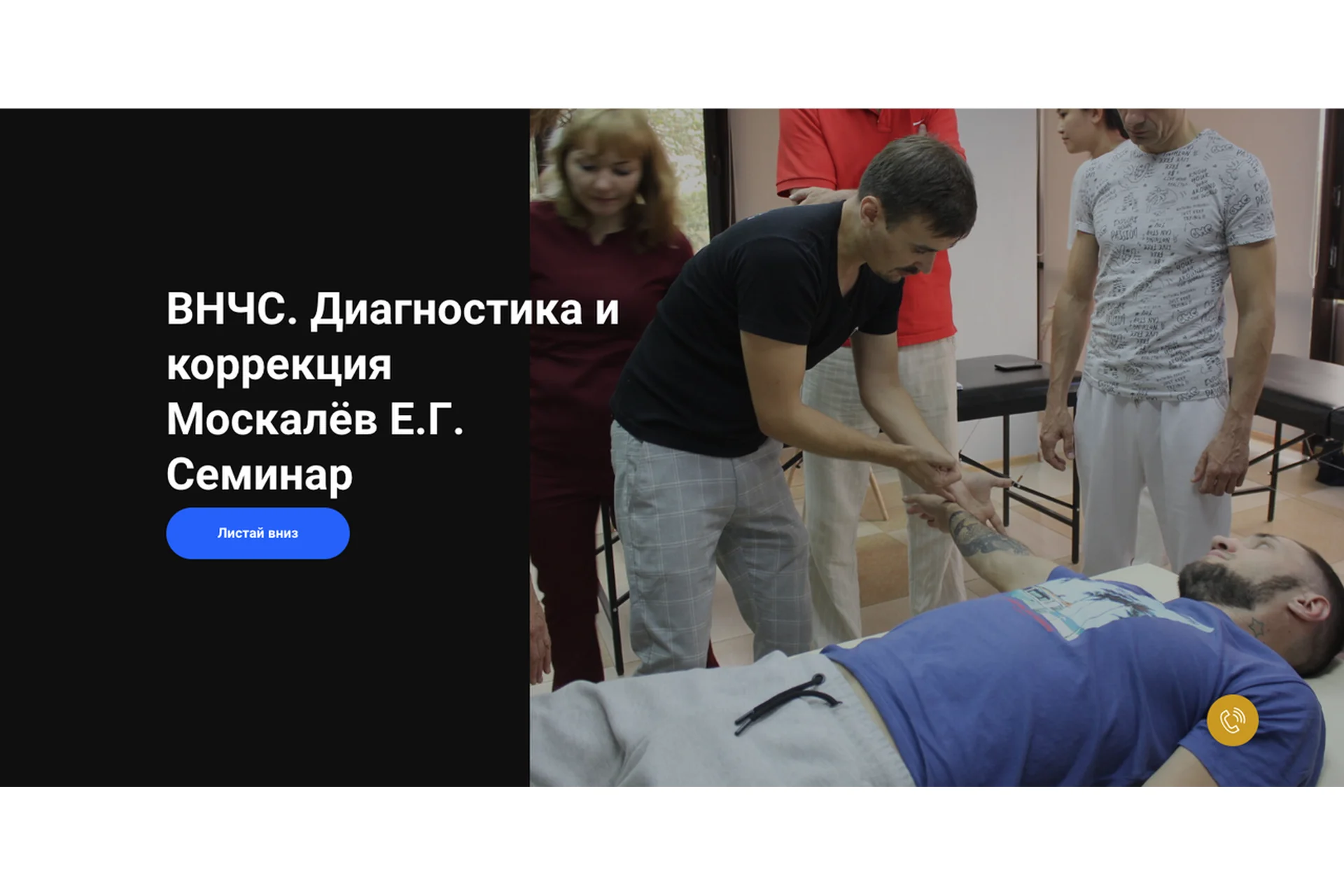 ВНЧС. Диагностика и коррекция (Егор Москалёв), фото 1 из 1.