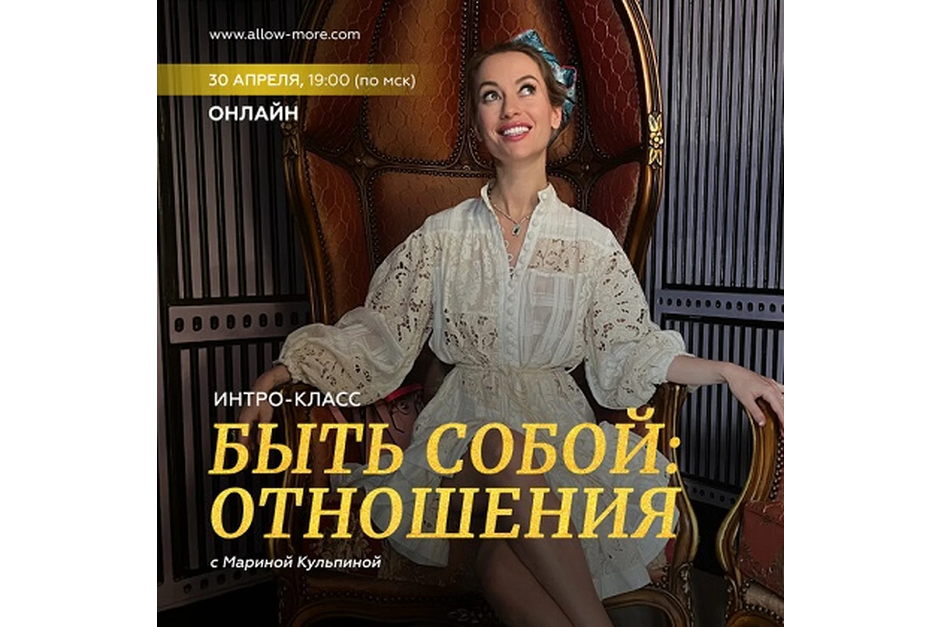 Интро-класс «Быть собой: отношения», апрель 2023 (Марина Кульпина), фото 1 из 1.