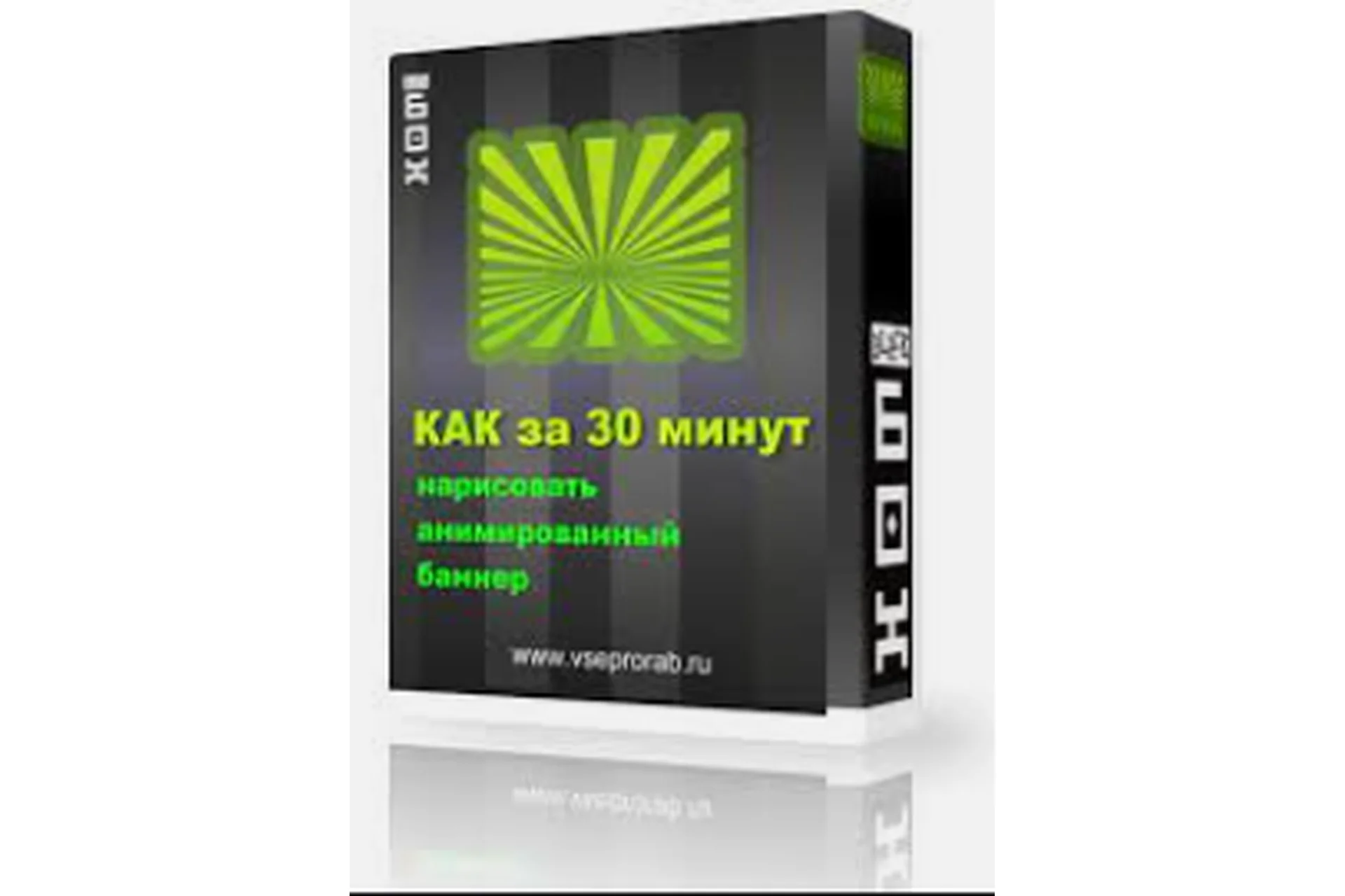 Как за 30 минут нарисовать анимированный баннер (Алекс Петров), фото 1 из 1.