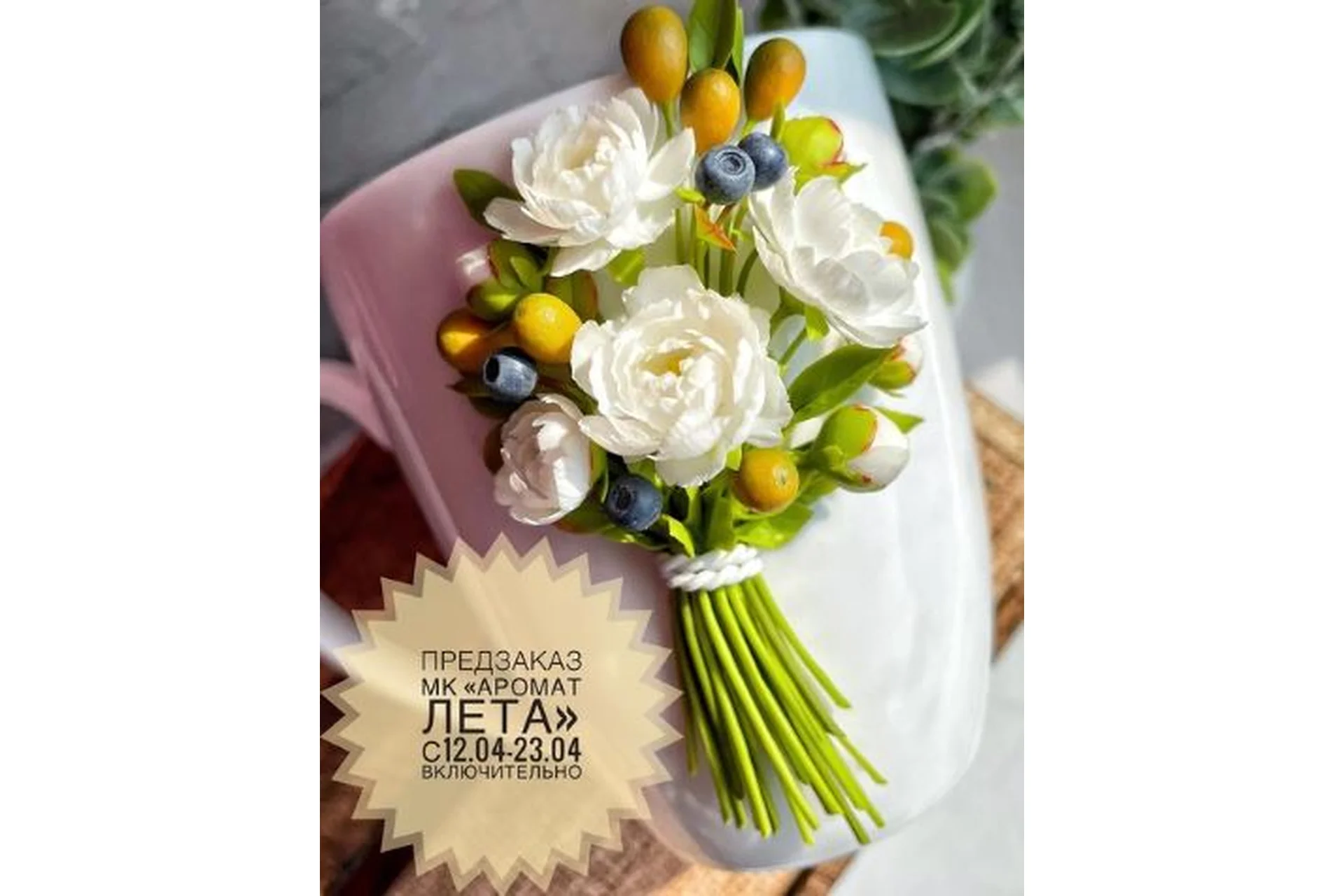 [Lep_ot_a] Аромат лета (Александра Мочульская), фото 1 из 1.