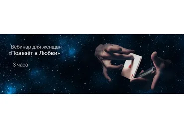 Повезет в любви, 2021 (Ада Кондэ)