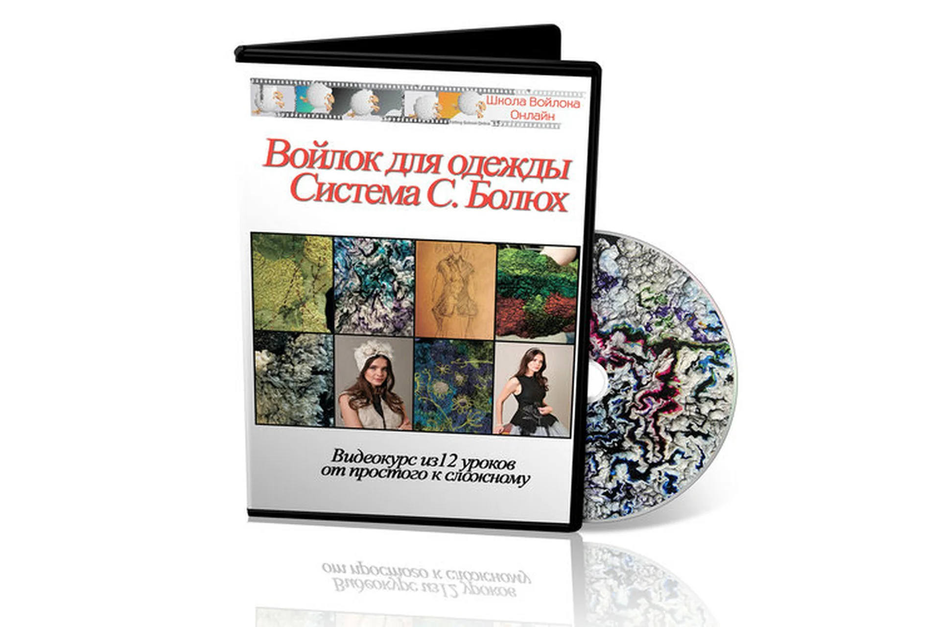 Войлок для одежды (Светлана Болюх), фото 1 из 1.