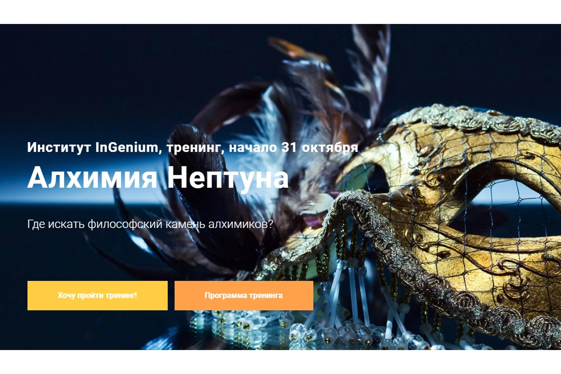 [InGenium] Алхимия Нептуна (Павел Дементьев), фото 1 из 1.