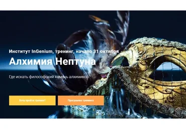 [InGenium] Алхимия Нептуна (Павел Дементьев)