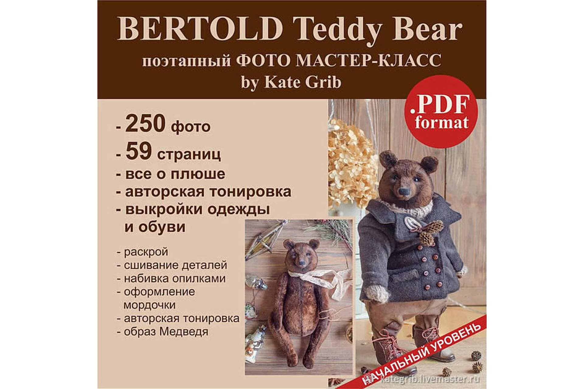 Медведь Бертольд (Катя Гриб), фото 1 из 1.