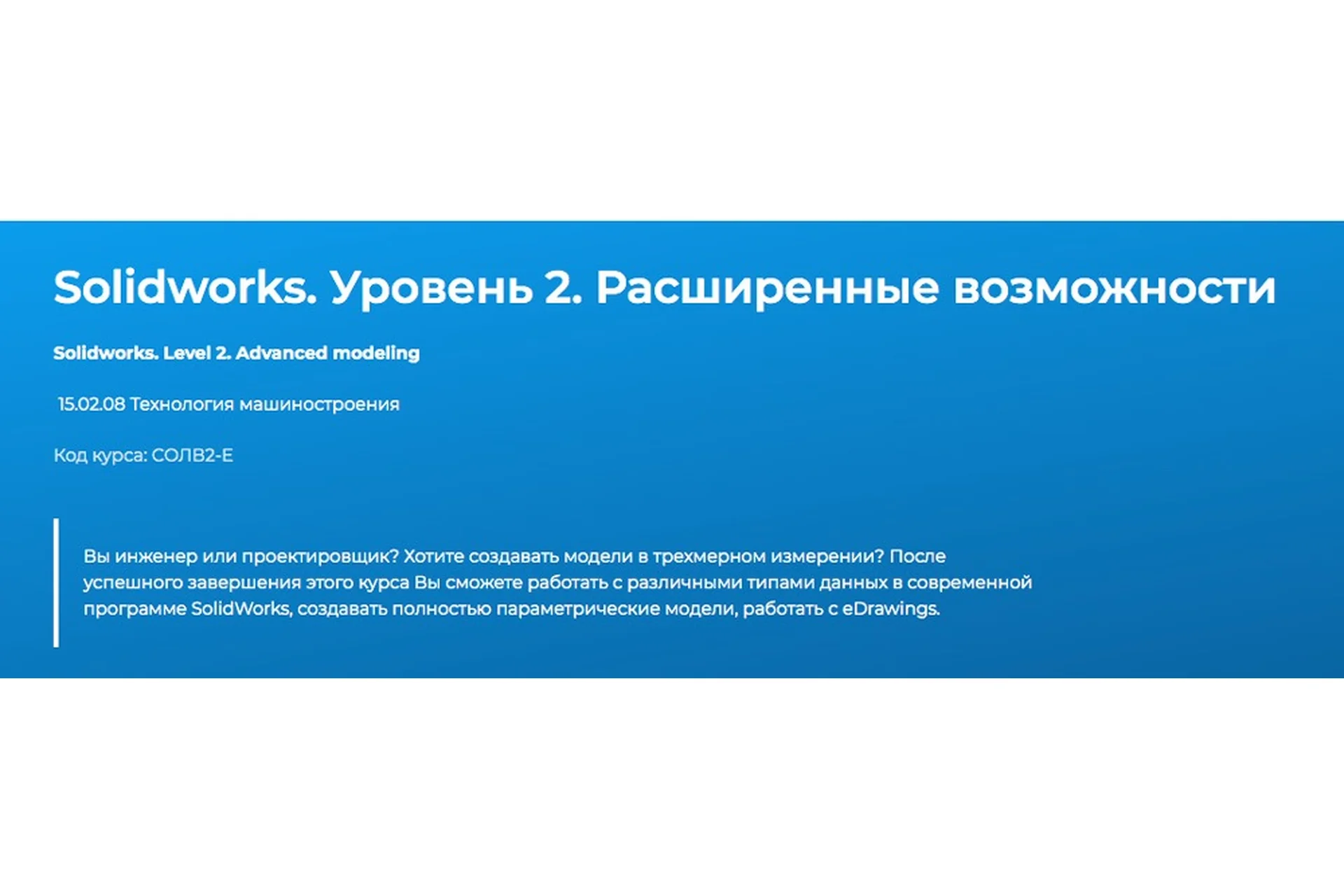 [Специалист] SolidWorks. Уровень 2. Расширенные возможности (Александр Савочкин), фото 1 из 1.
