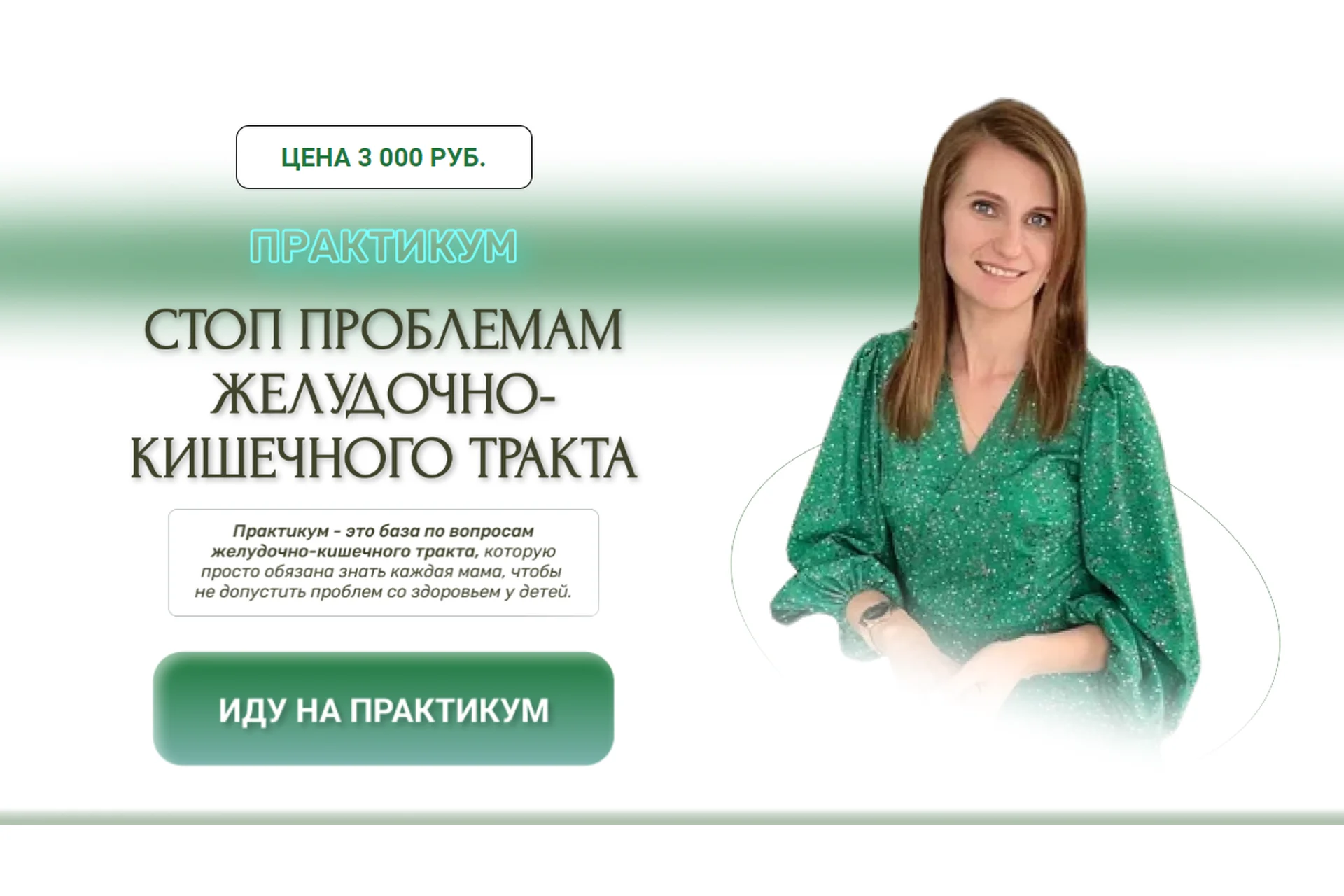 Стоп проблемам желудочно-кишечного тракта (Ирина Клевцова), фото 1 из 1.