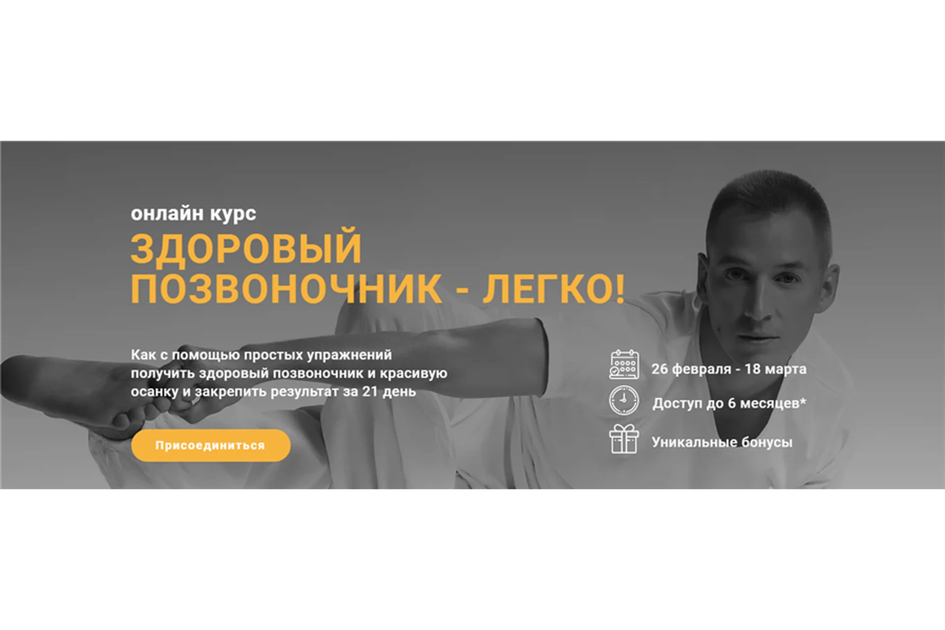 Здоровый позвоночник - легко, тариф «Плацкарт» (Леонид Герасьянов), фото 1 из 1.