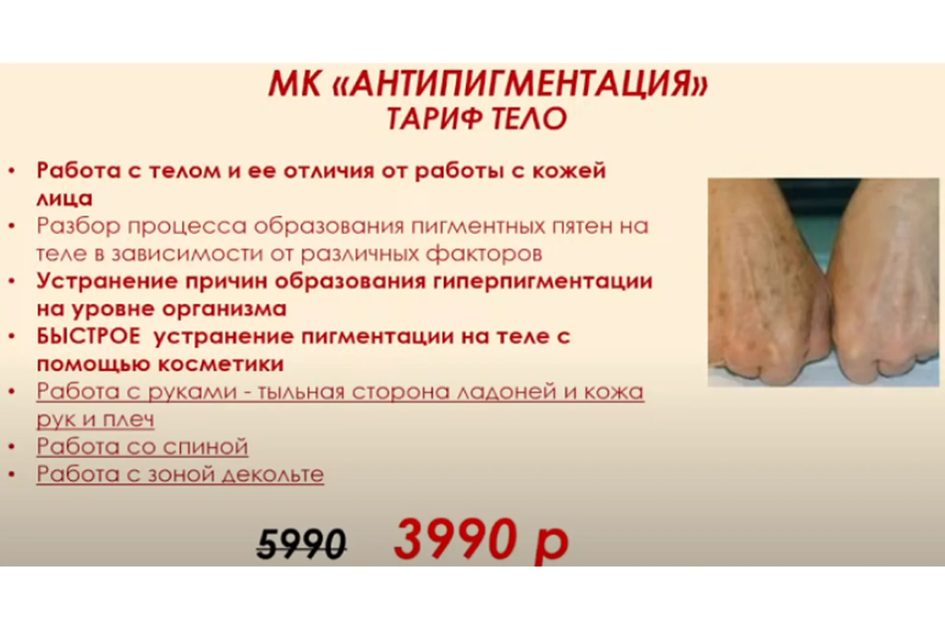 Антипигментация. Тело (Этель Аданье), фото 1 из 1.