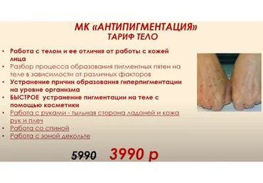 Антипигментация. Тело (Этель Аданье)