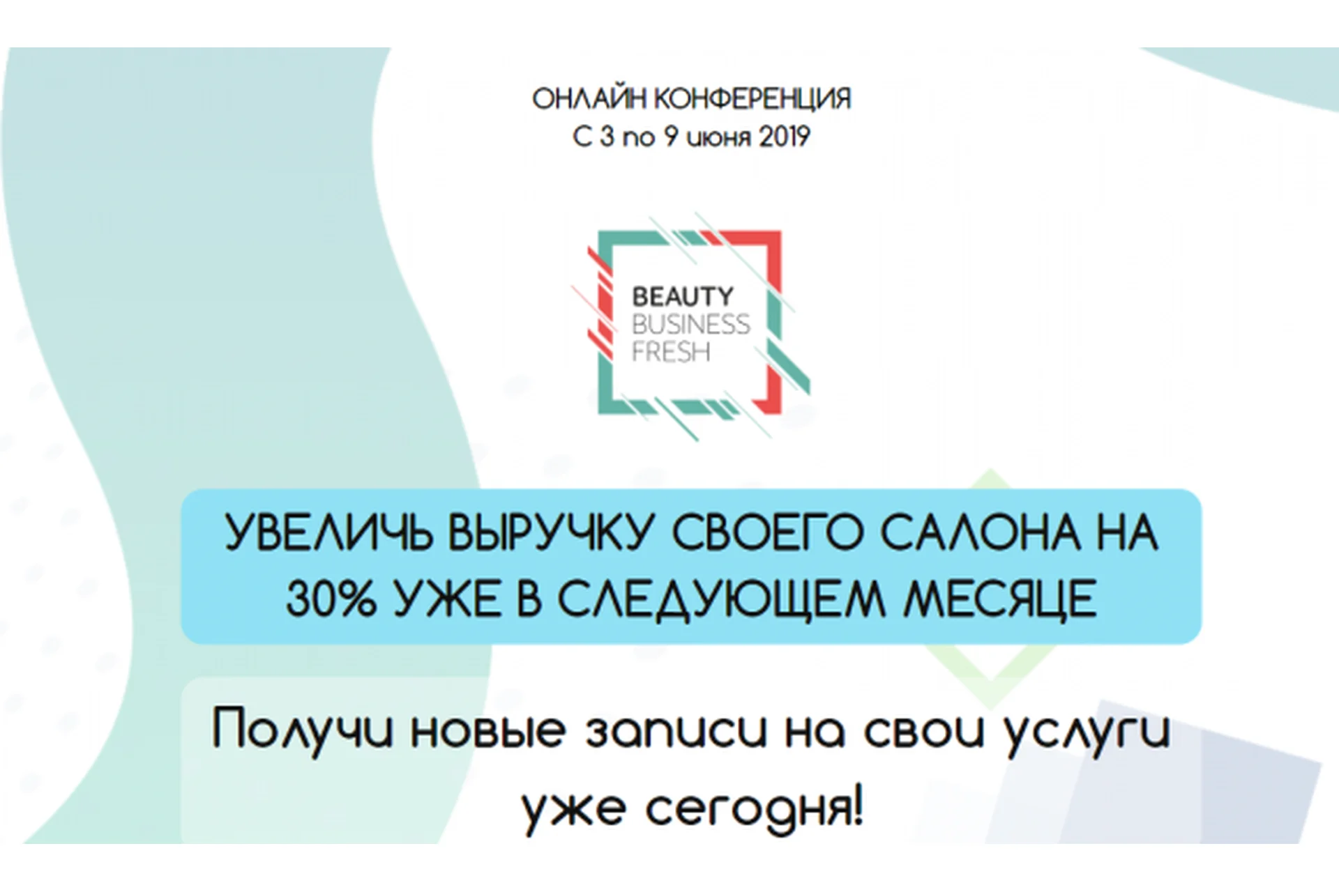 [Beauty business fresh] Закрытый марафон, февраль 2019, фото 1 из 1.