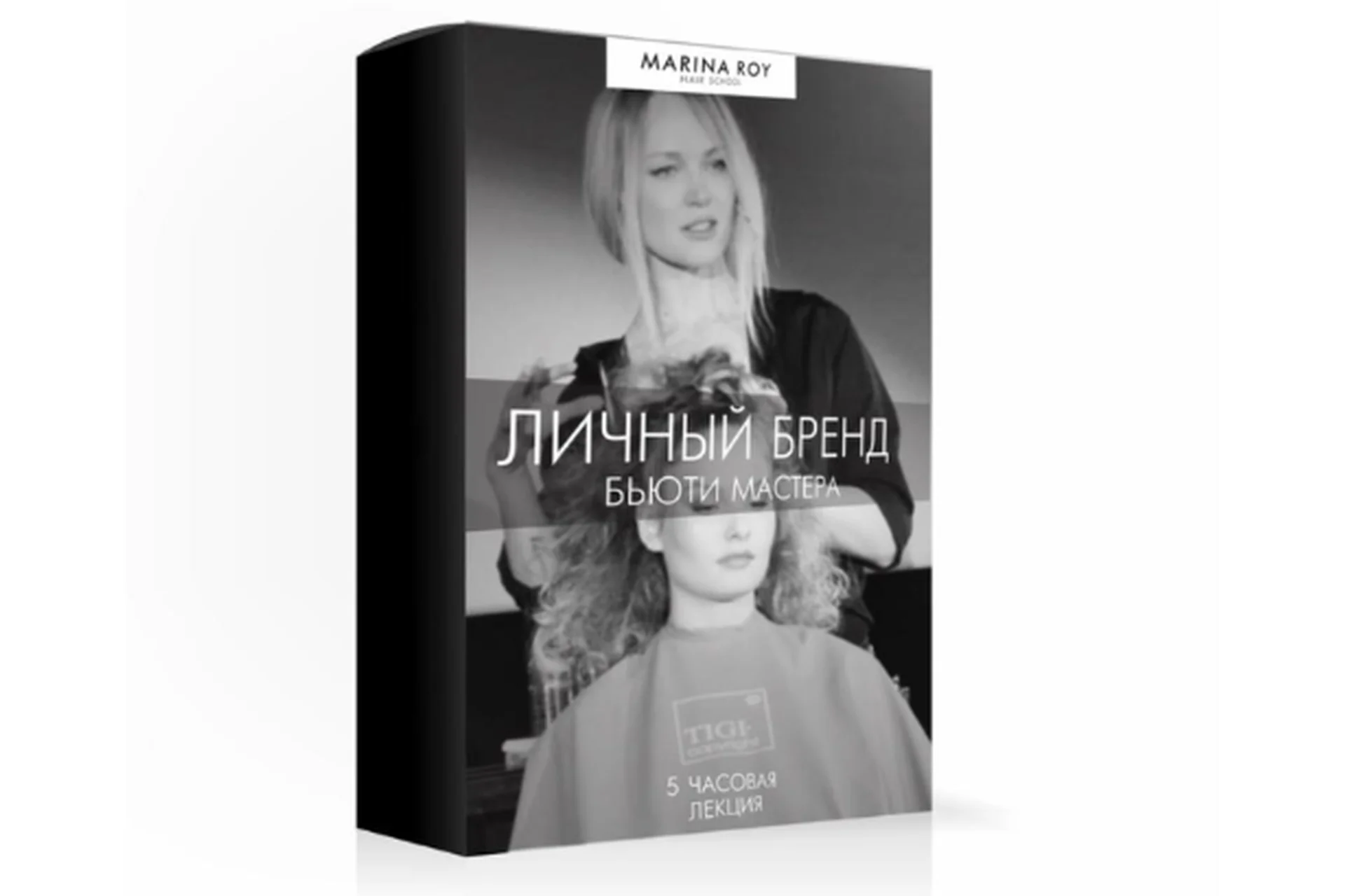 [Hair School] Личный бренд бьюти мастера (Марина Рой), фото 1 из 1.