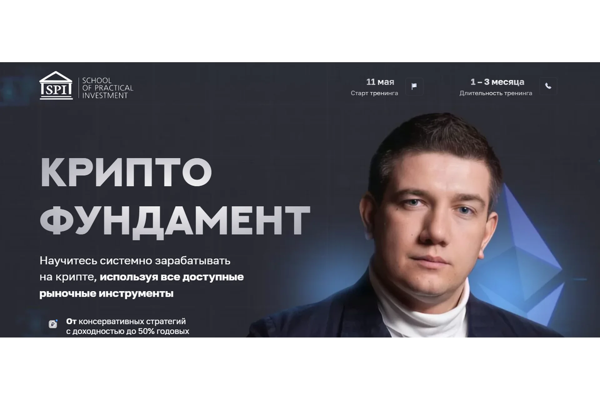 Криптофундамент. Тариф «Эксперт» (Федор Сидоров), фото 1 из 1.