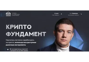 Криптофундамент. Тариф «Эксперт» (Федор Сидоров)