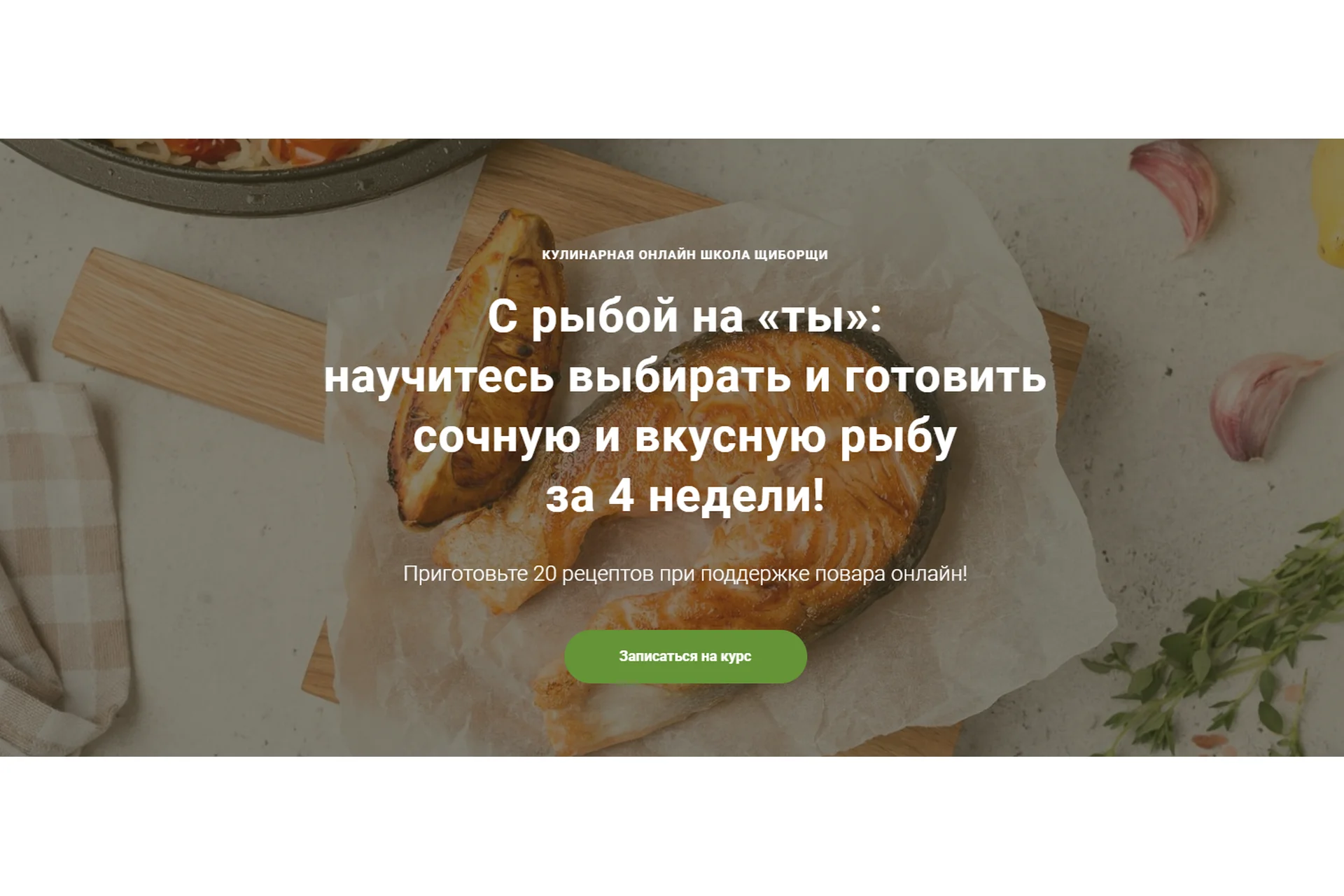 [ЩиБорщи] Счастье есть. Есть рыбу (Владимир Инжуватов), фото 1 из 1.