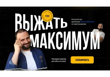 Выжать максимум: Планируем квартиру для себя за 5 шагов (Карен Карапетян)