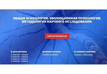 [Центр Юлии Огарковой] Общая психология. Эволюционная психология. Методология научного исследования