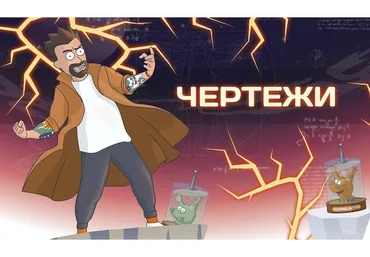 Чертежи. Тариф Gold, 2021 (Антон Маркин)