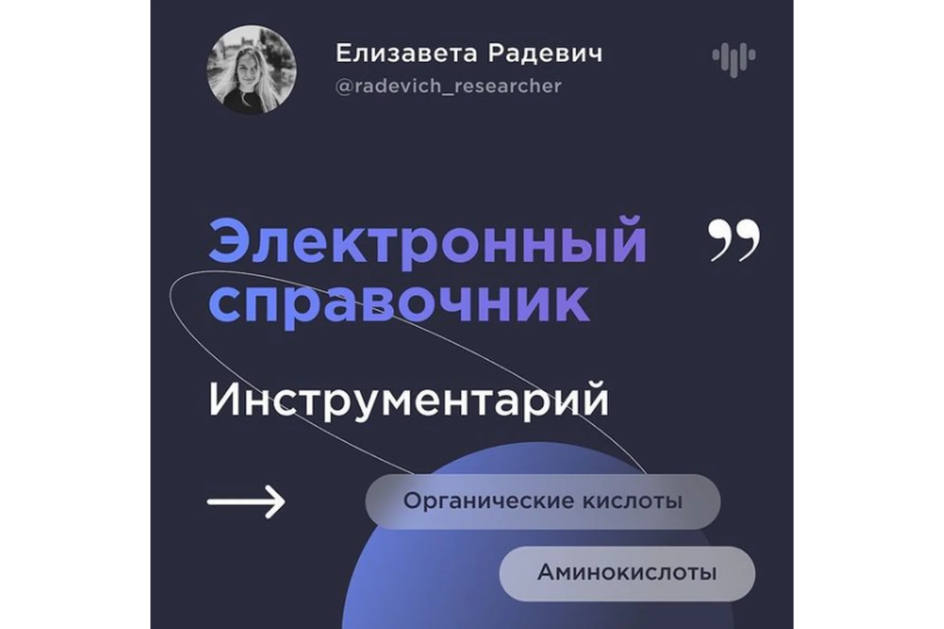 Инструментарий (Елизавета Радевич), фото 1 из 1.