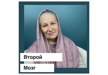 «Кишечник-мозг! Где живет иммуннитет?» (Татьяна Шершнева)