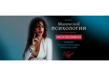 Курс магической психологии. Стандарт (Лена Друма)