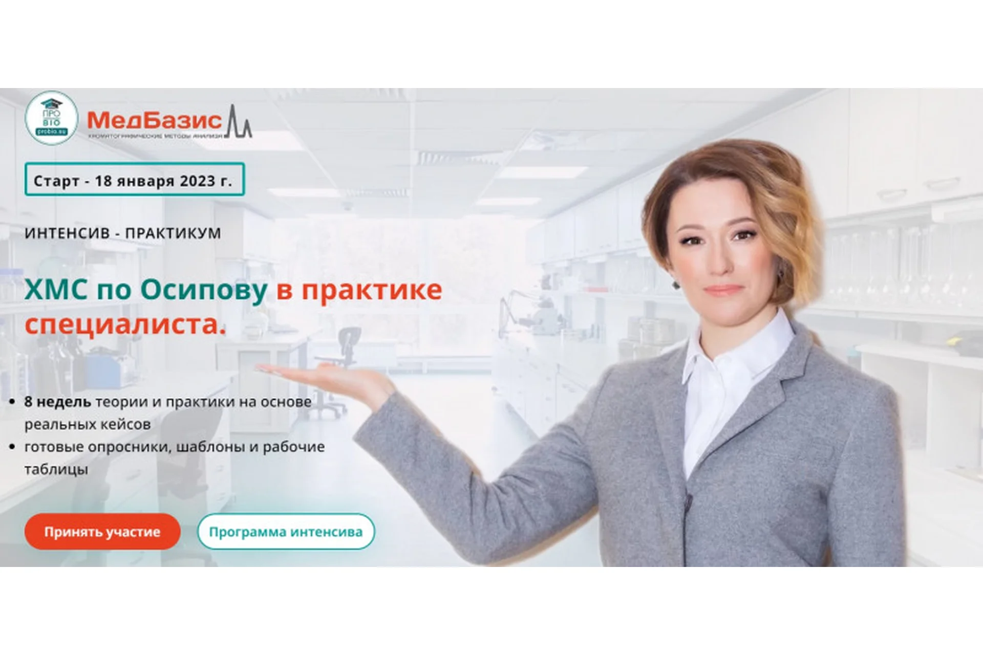 [МедБазис] ХМС по Осипову в практике специалиста. Тариф Слушатель (Анастасия Романовна), фото 1 из 1.