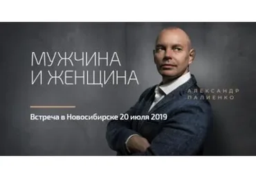 Мужчина и женщина, 2017 (Александр Палиенко)