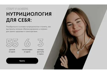 Нутрициология для себя (Алена Харитонова)