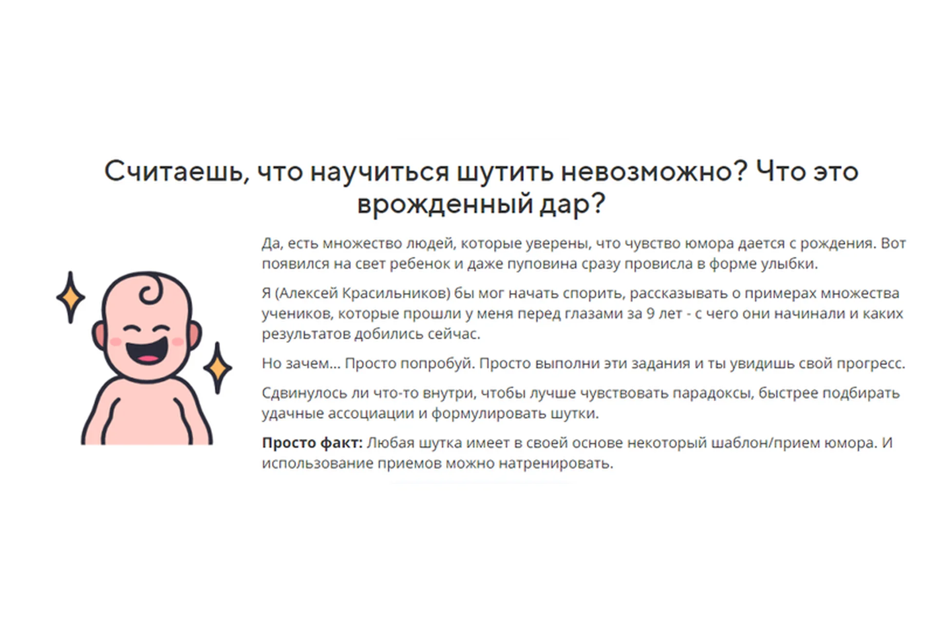 Осваиваем 27 приемов юмора. Тариф «Простое участие» (Алексей Красильников), фото 1 из 1.