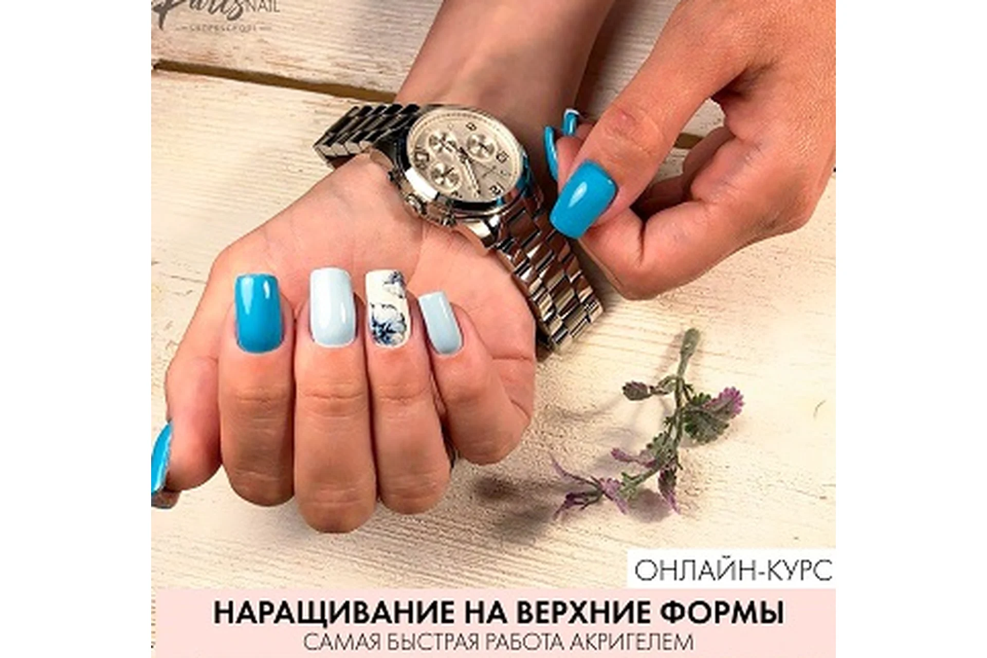 [ParisNail] Наращивание на верхние формы. Самая быстрая работа акригелем (Ксения Бакульманова), фото 1 из 1.