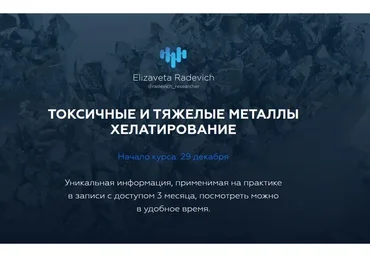 Токсичные и тяжелые металлы. Хелатирование. «Без протоколов» (Елизавета Радевич)