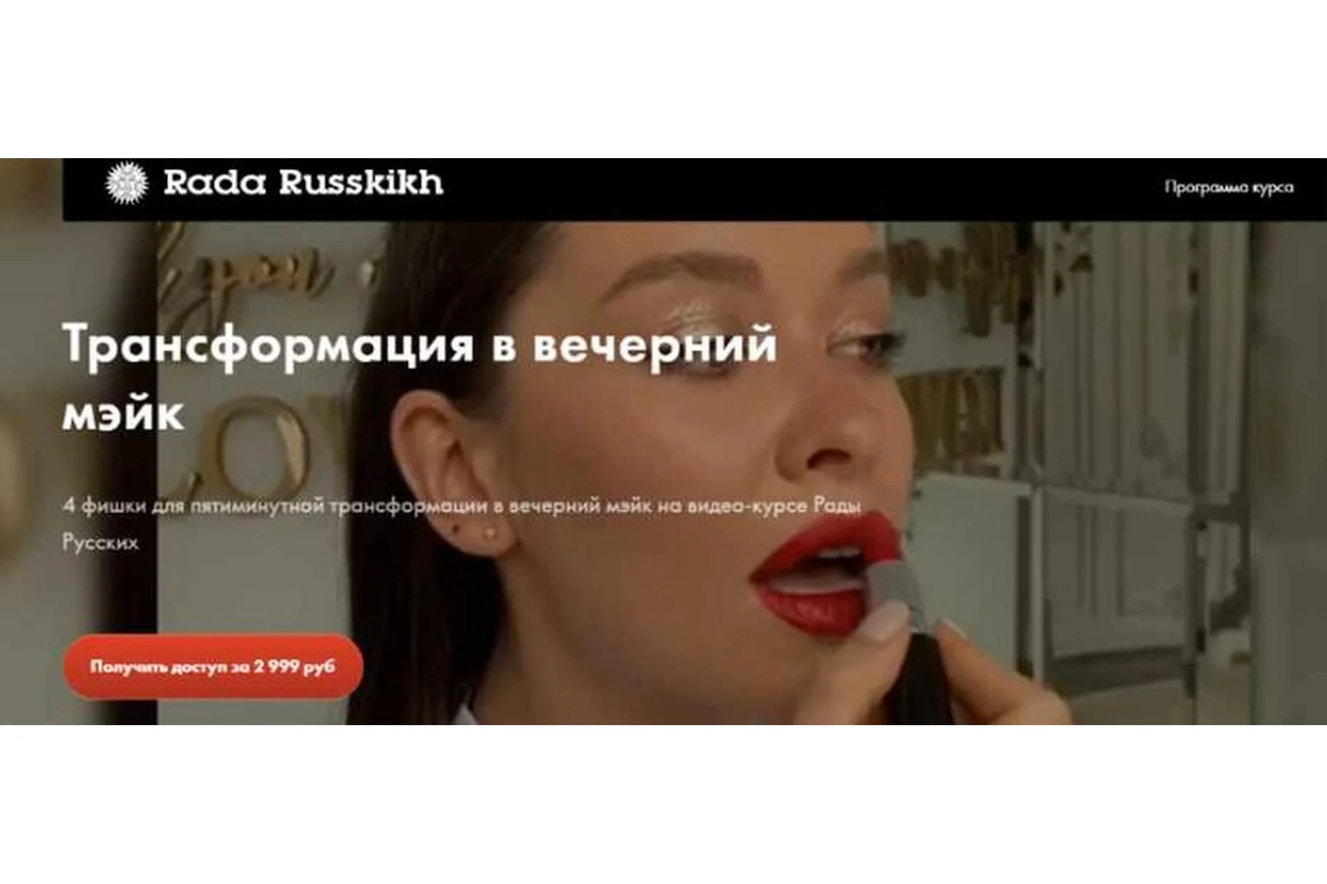 Трансформация в вечерний мейк (Рада Русских), фото 1 из 1.