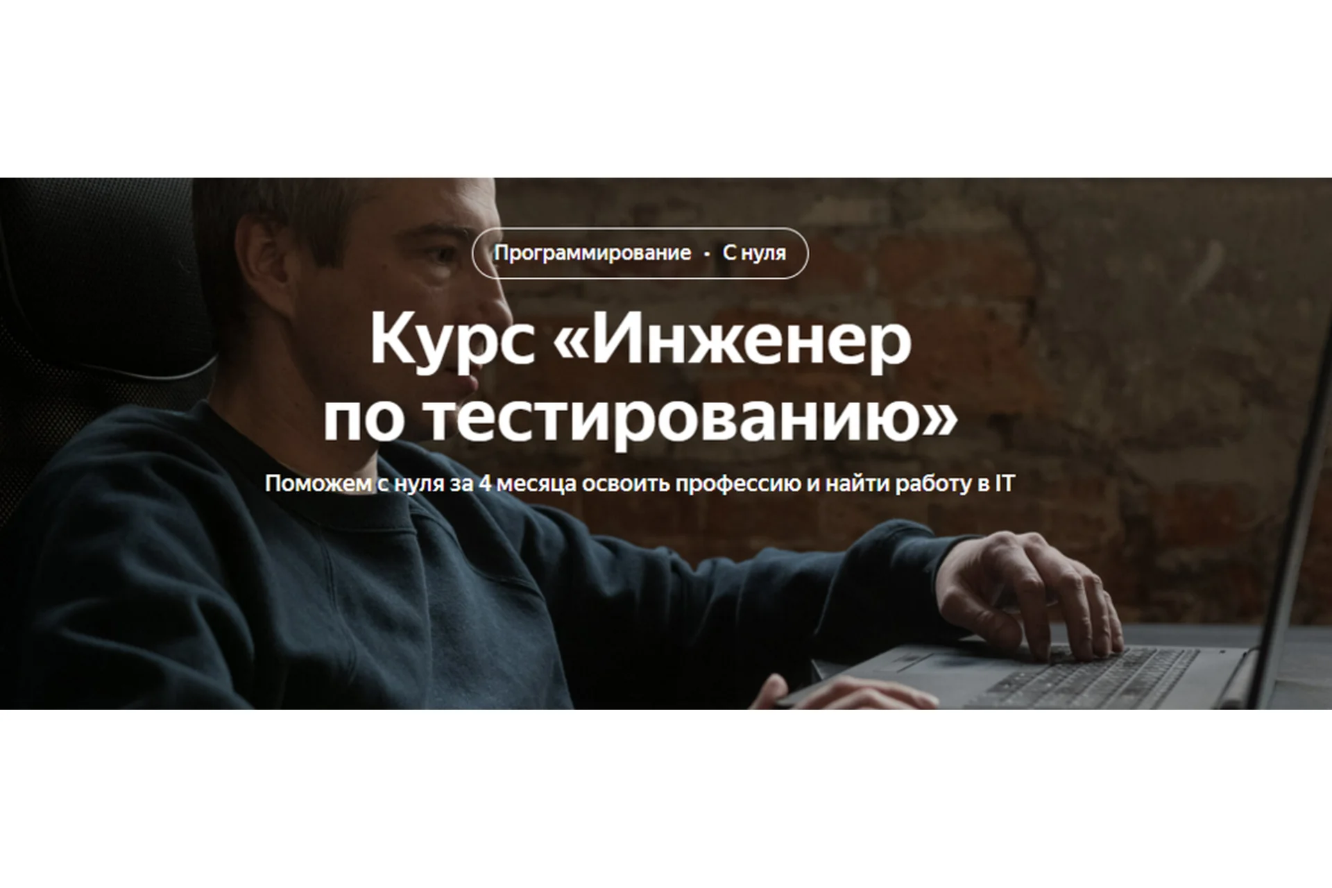 [Яндекс Практикум] Инженер по тестированию, фото 1 из 1.