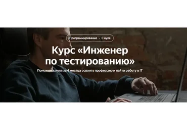 [Яндекс Практикум] Инженер по тестированию