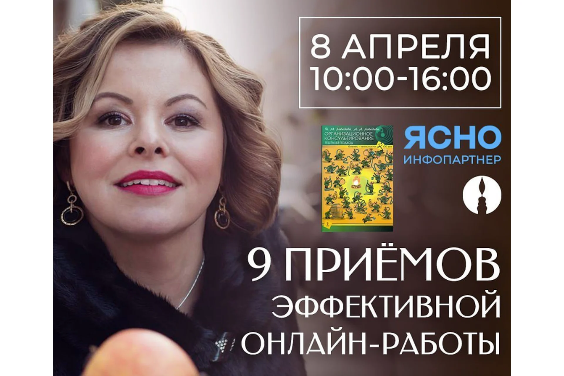 9 приёмов эффективной онлайн работы (Анна Риттер), фото 1 из 1.