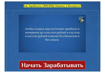 Как Заработать 1.000.000р Новичку в Интернете (Руслан Кашаев)