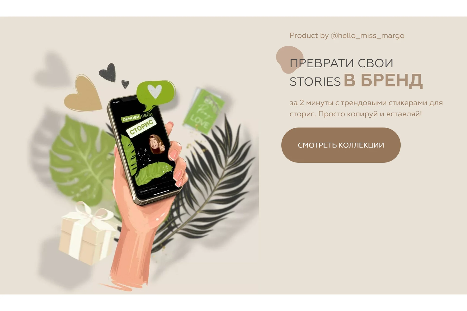 Преврати свои Stories В Бренд. Зимняя коллекция стикеров (hello_miss_margo), фото 1 из 1.