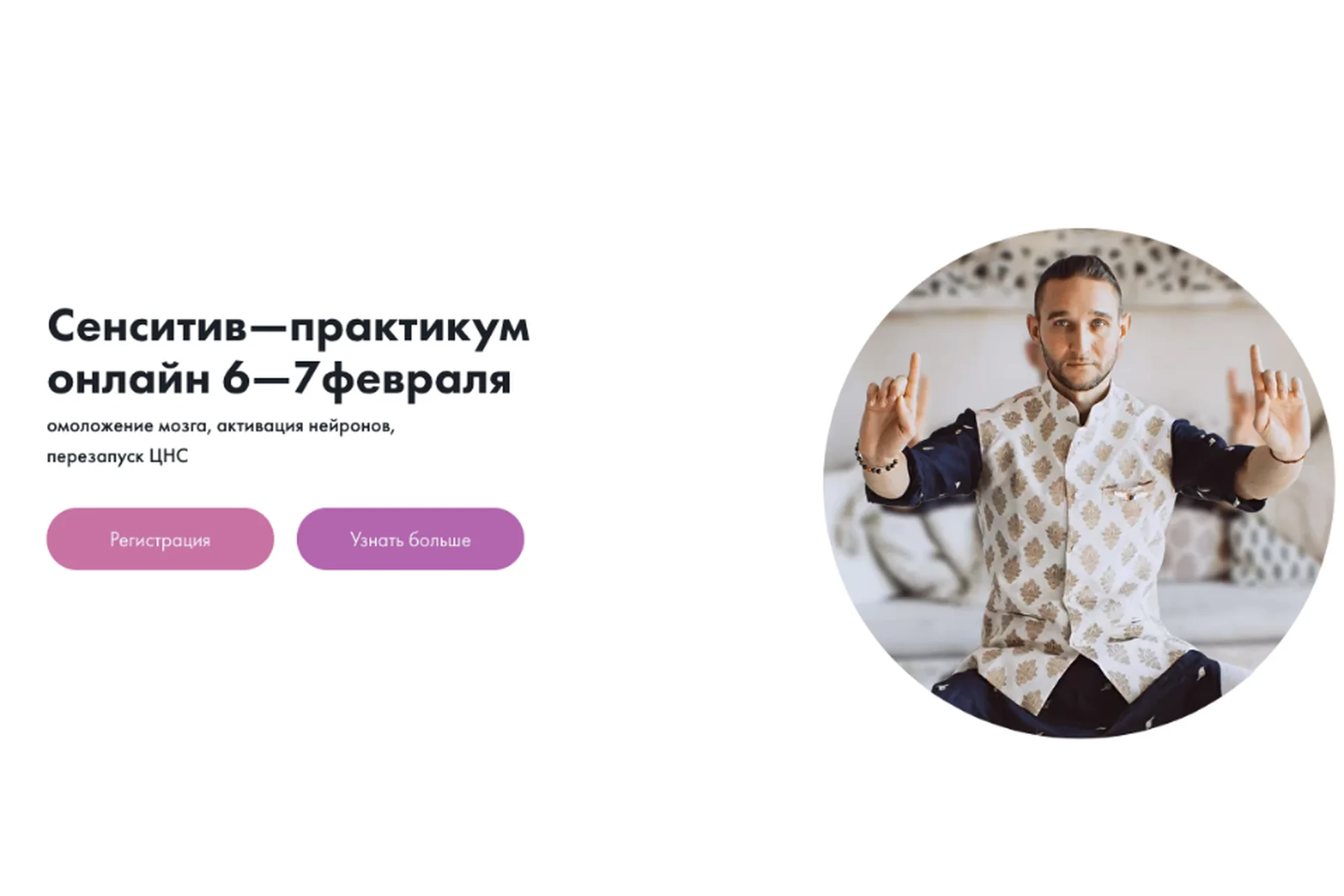 [Svarga] Сенситивный практикум (Дмитрий Лапшинов), фото 1 из 1.