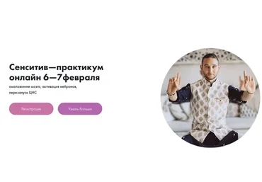 [Svarga] Сенситивный практикум (Дмитрий Лапшинов)