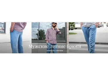 [Академия Бурда] Мужские летние брюки (Татьяна Якимова)