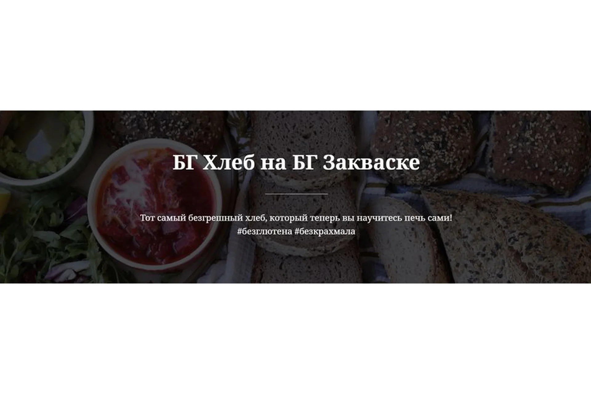 БГ Хлеб на БГ Закваске (valeria_purelife), фото 1 из 1.