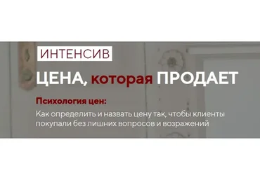 Цена, которая продает (Александра Гуреева)