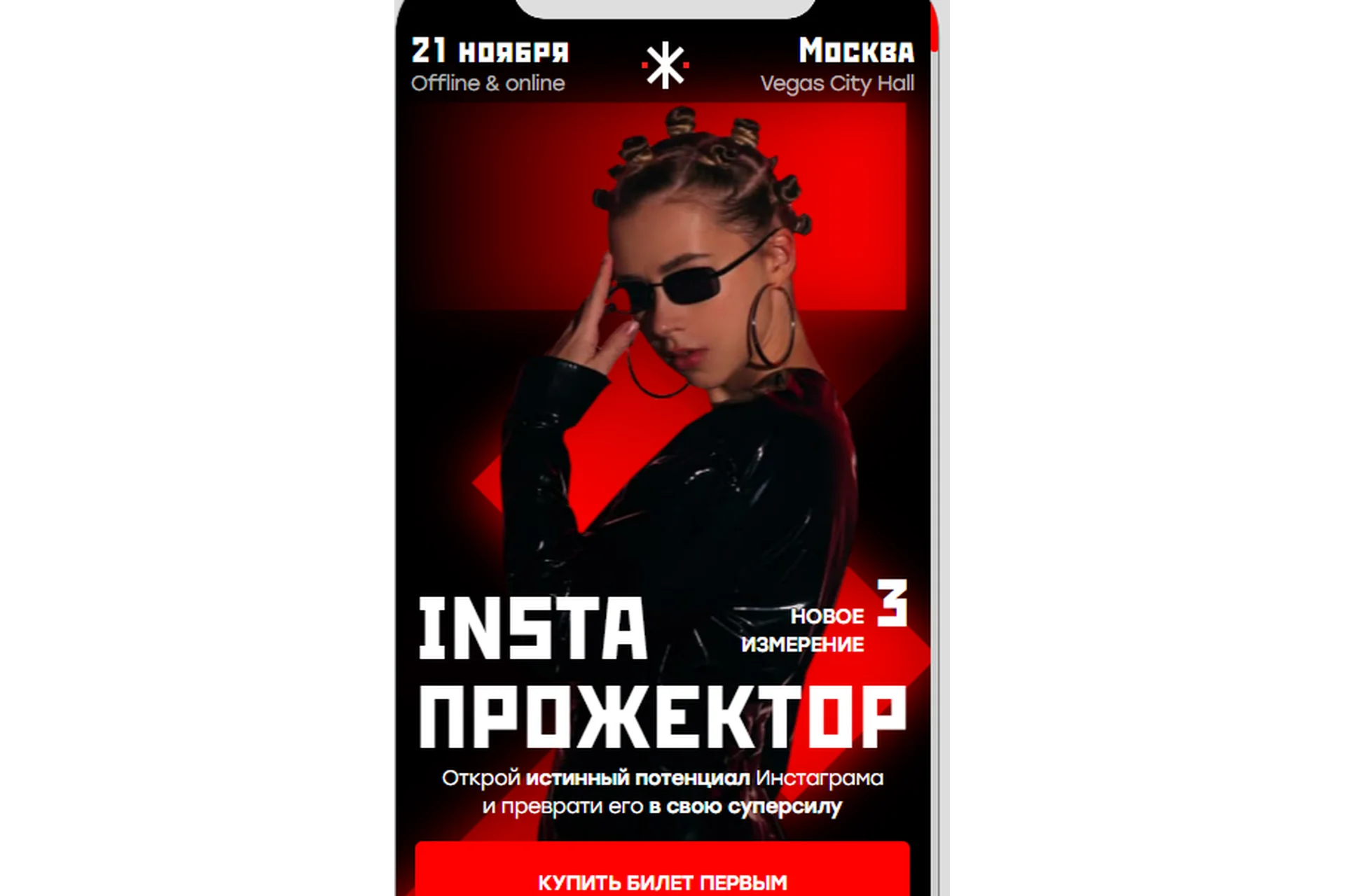 InstaПрожектор 3   2021. Тариф Онлайн участие  (Александра Митрошина), фото 1 из 1.