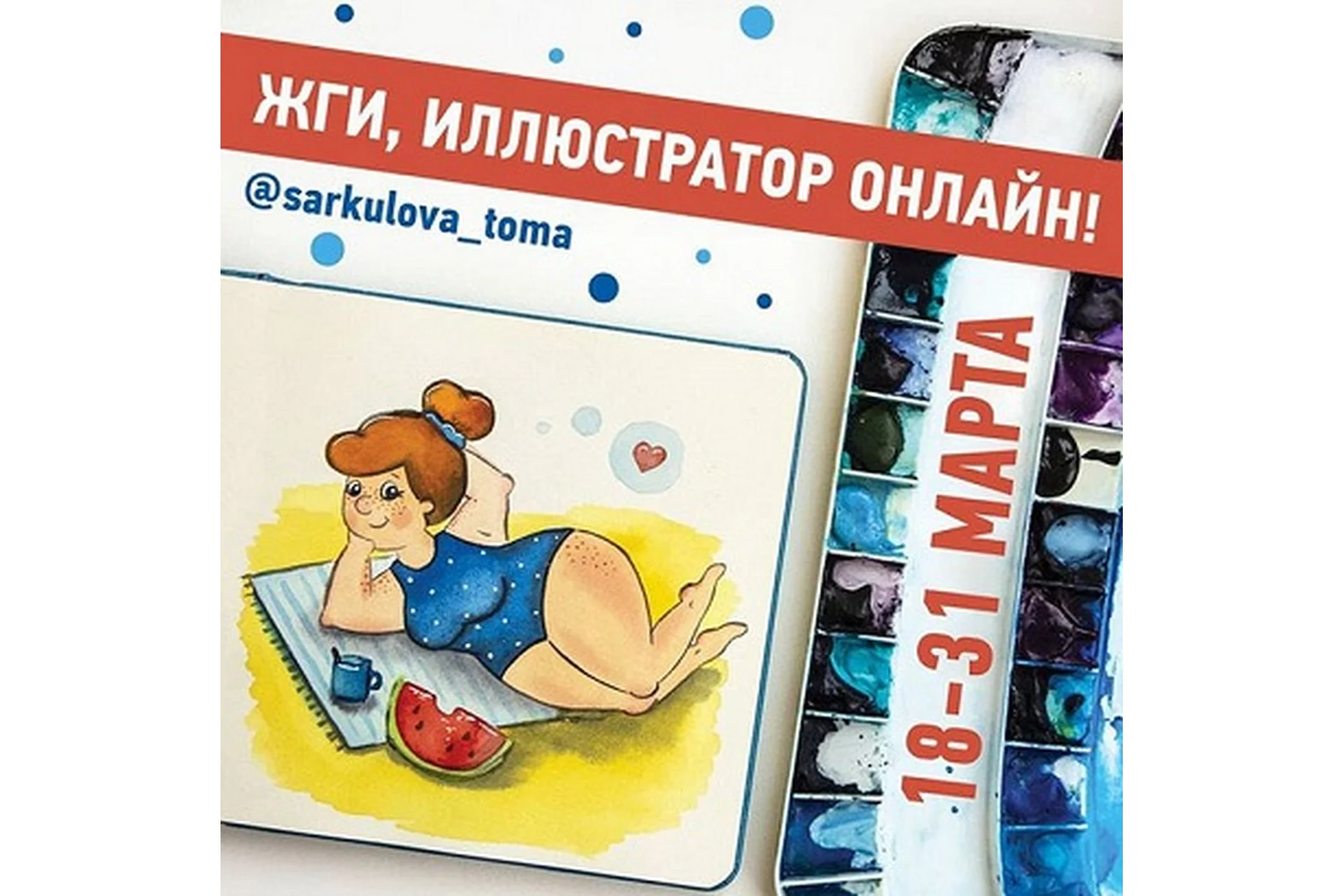 Курс по иллюстрации персонажа (Тома Саркулова), фото 1 из 1.