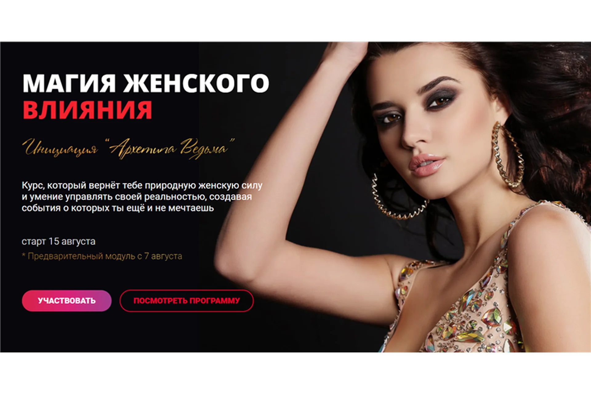 Магия женского влияния. Тариф - Максимум (Татьяна Сокор), фото 1 из 1.