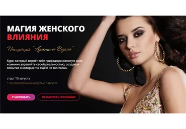 Магия женского влияния. Тариф - Максимум (Татьяна Сокор)