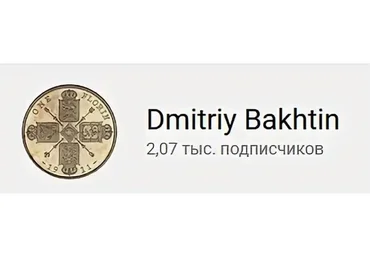 Полный курс по торговле акциями с нуля до профессионала. От 1000$ в день реалтайм (Дмитрий Бахтин)