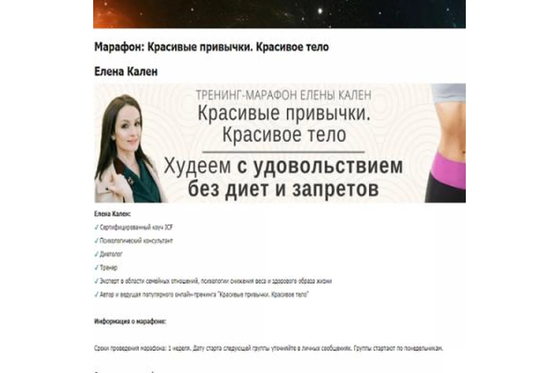 Красивые привычки - красивое тело, 1-3 модули (Елена Кален), фото 1 из 1.