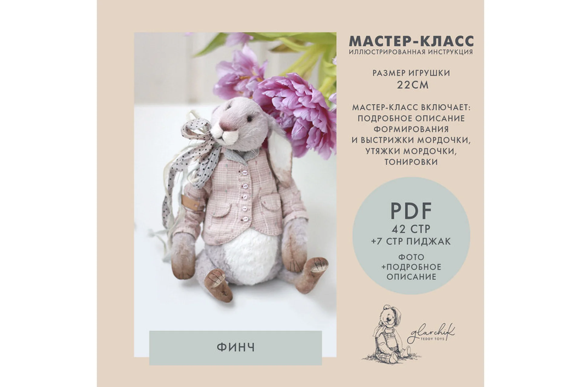 Кролик Финч (Лариса Гаврикова), фото 1 из 1.