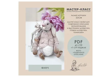 Кролик Финч (Лариса Гаврикова)